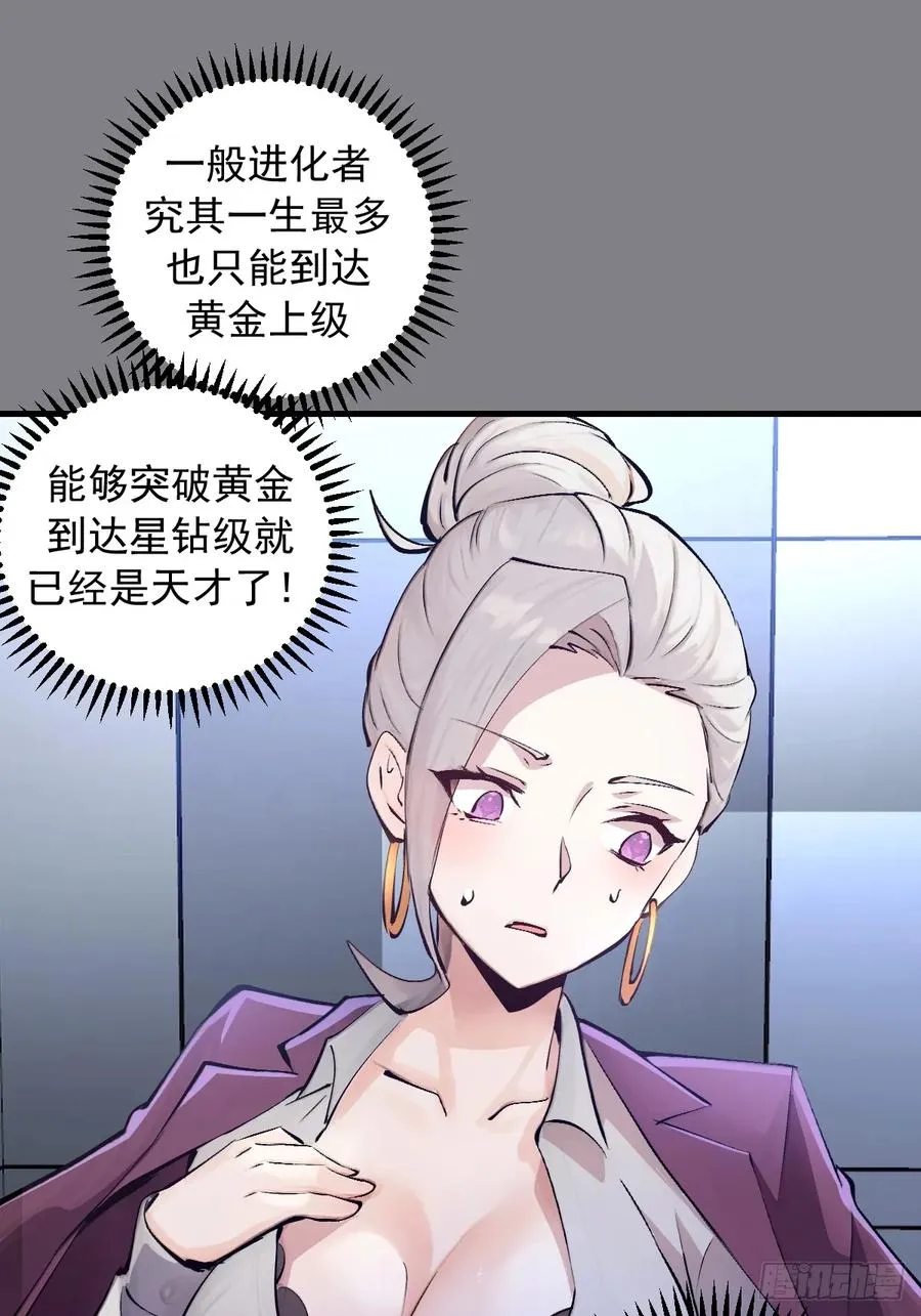 第16话：潜在的威胁 第44页
