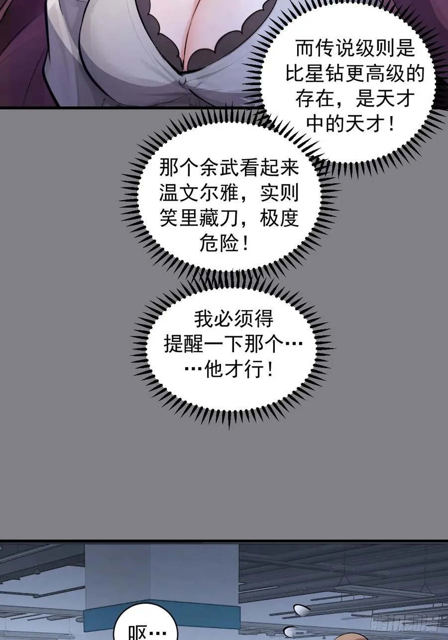 第16话：潜在的威胁 第45页
