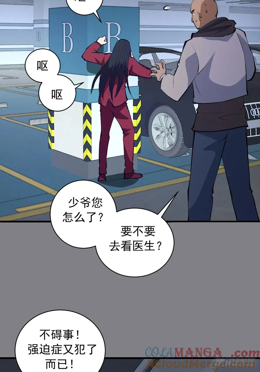 第16话：潜在的威胁 第46页