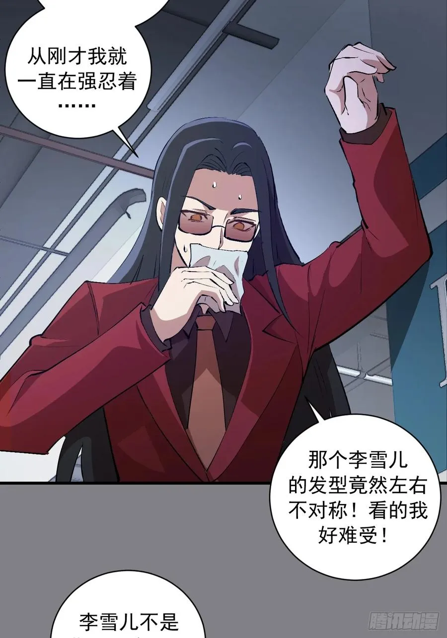 第16话：潜在的威胁 第47页