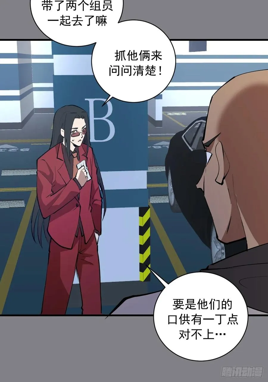 第16话：潜在的威胁 第48页