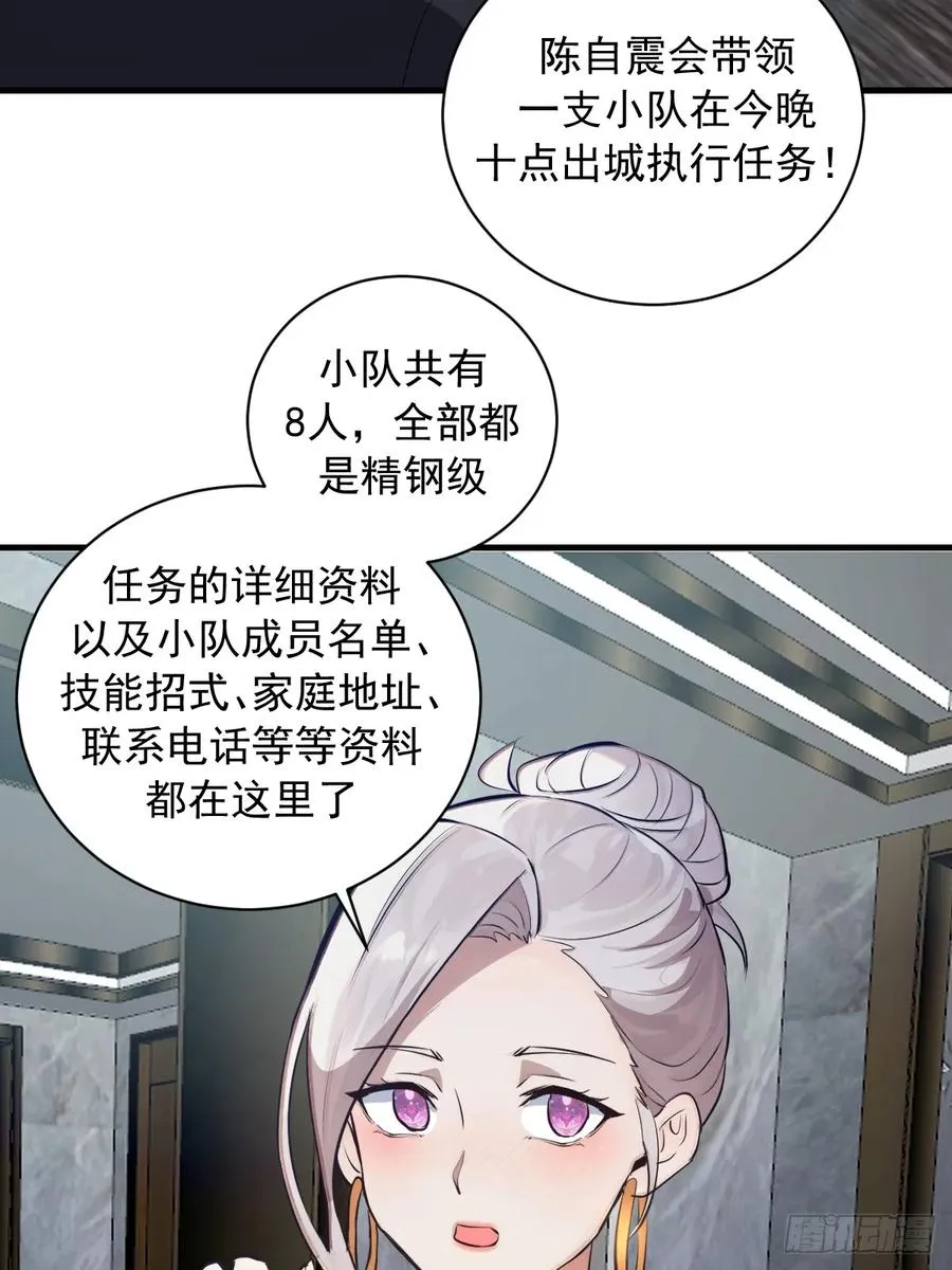 第17话：复仇开始！ 第9页