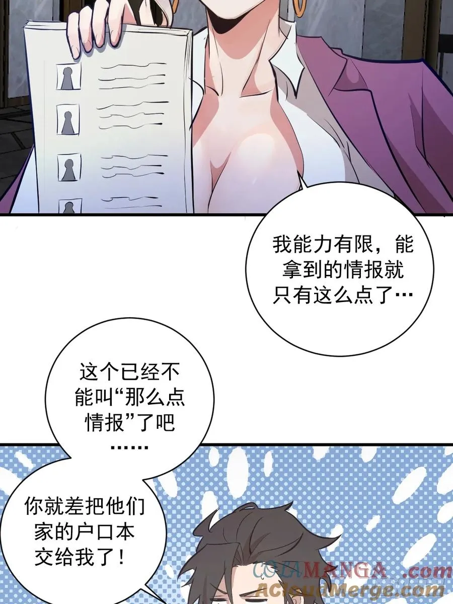 第17话：复仇开始！ 第10页