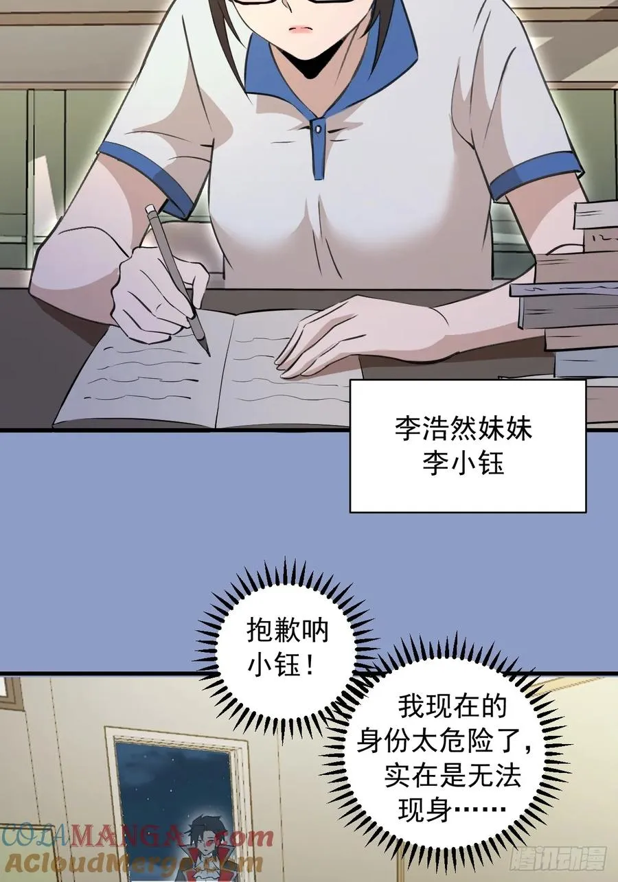 第17话：复仇开始！ 第28页