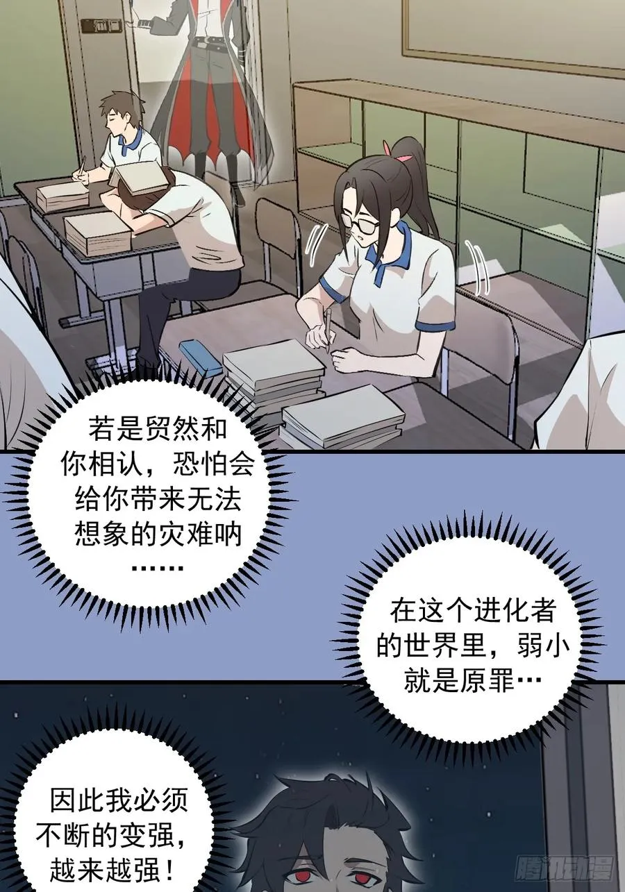 第17话：复仇开始！ 第29页
