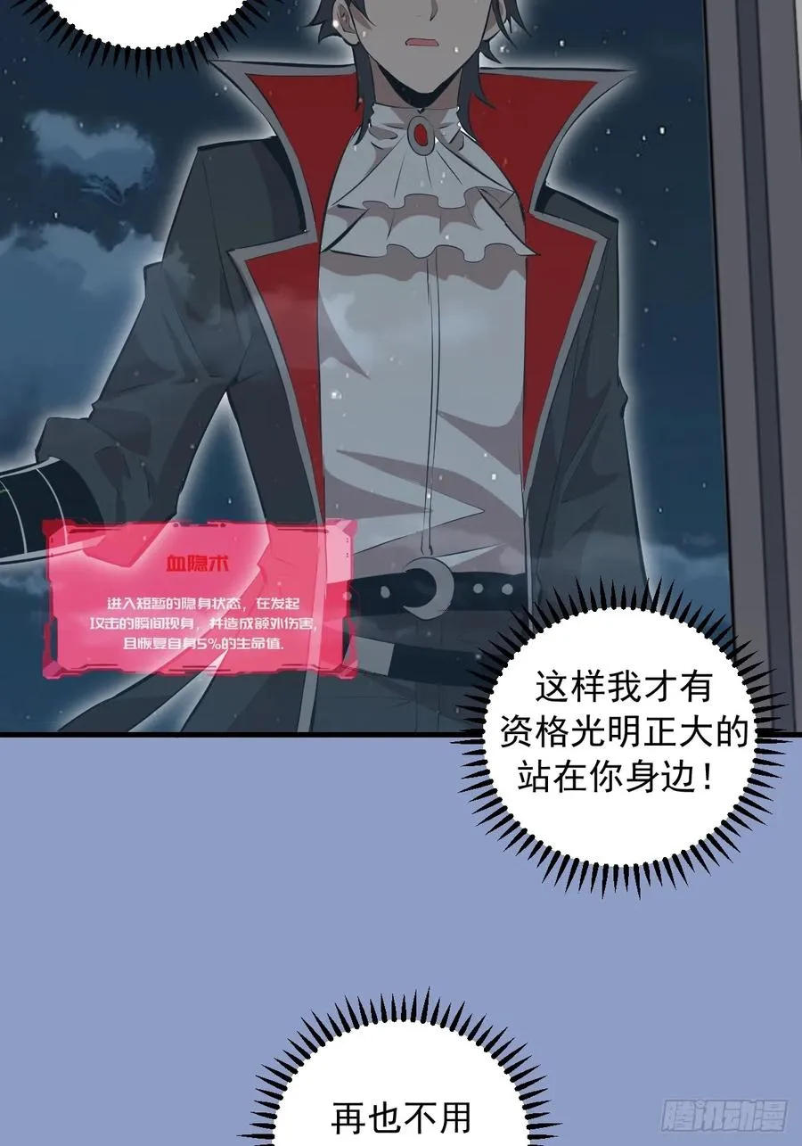 第17话：复仇开始！ 第30页