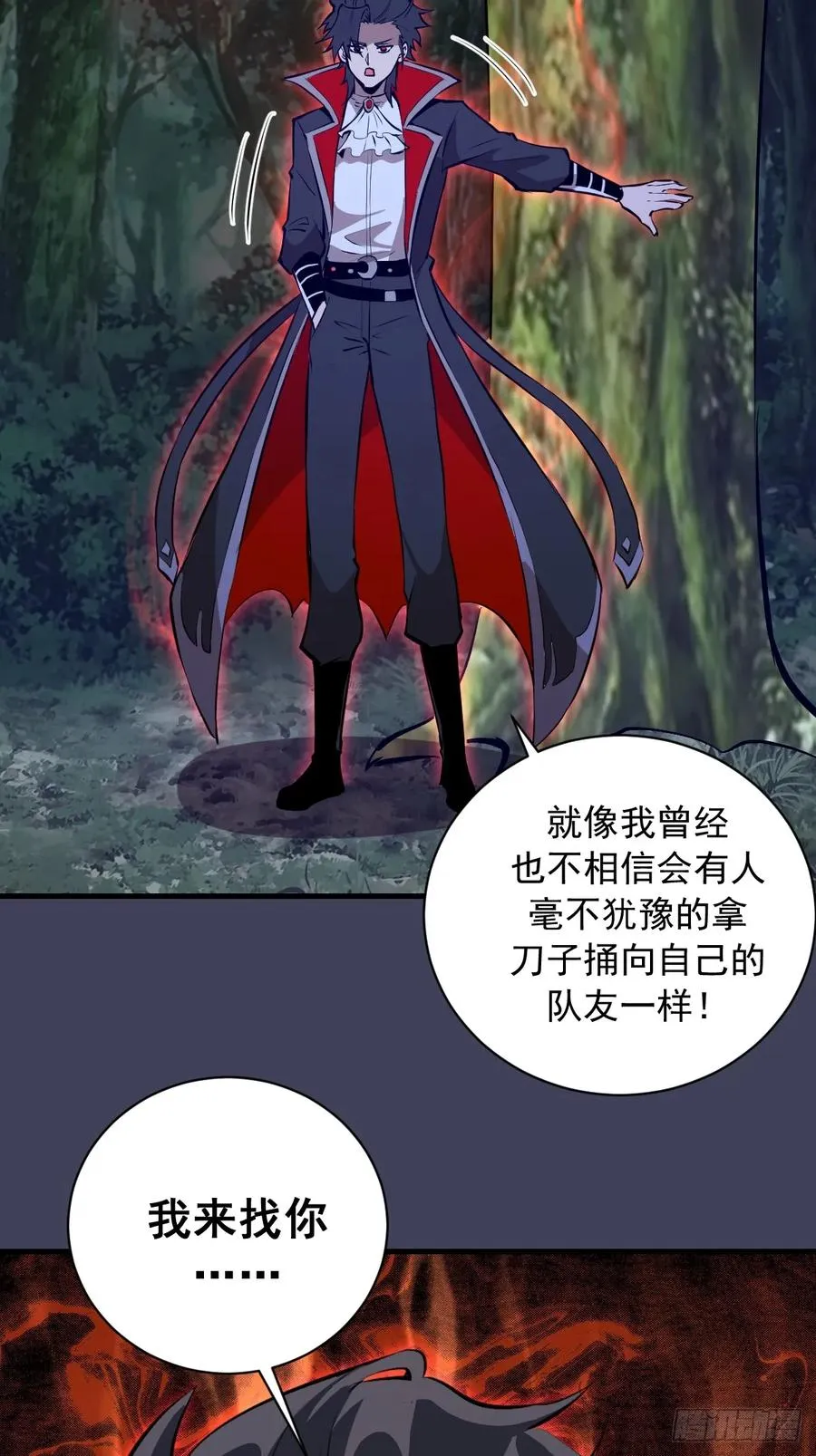 第17话：复仇开始！ 第44页