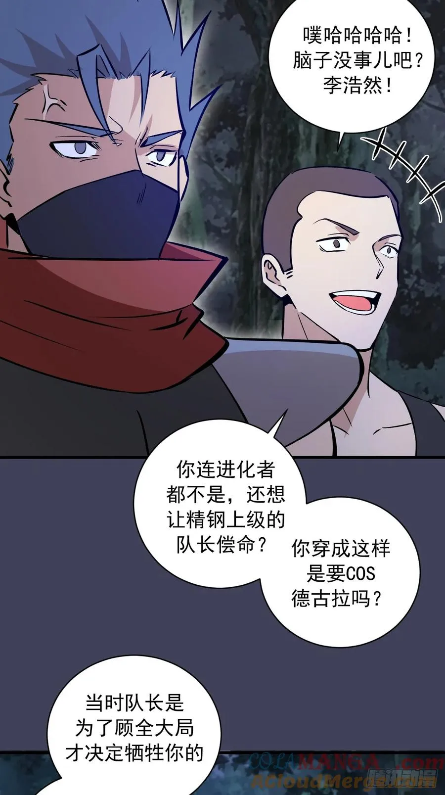 第17话：复仇开始！ 第46页