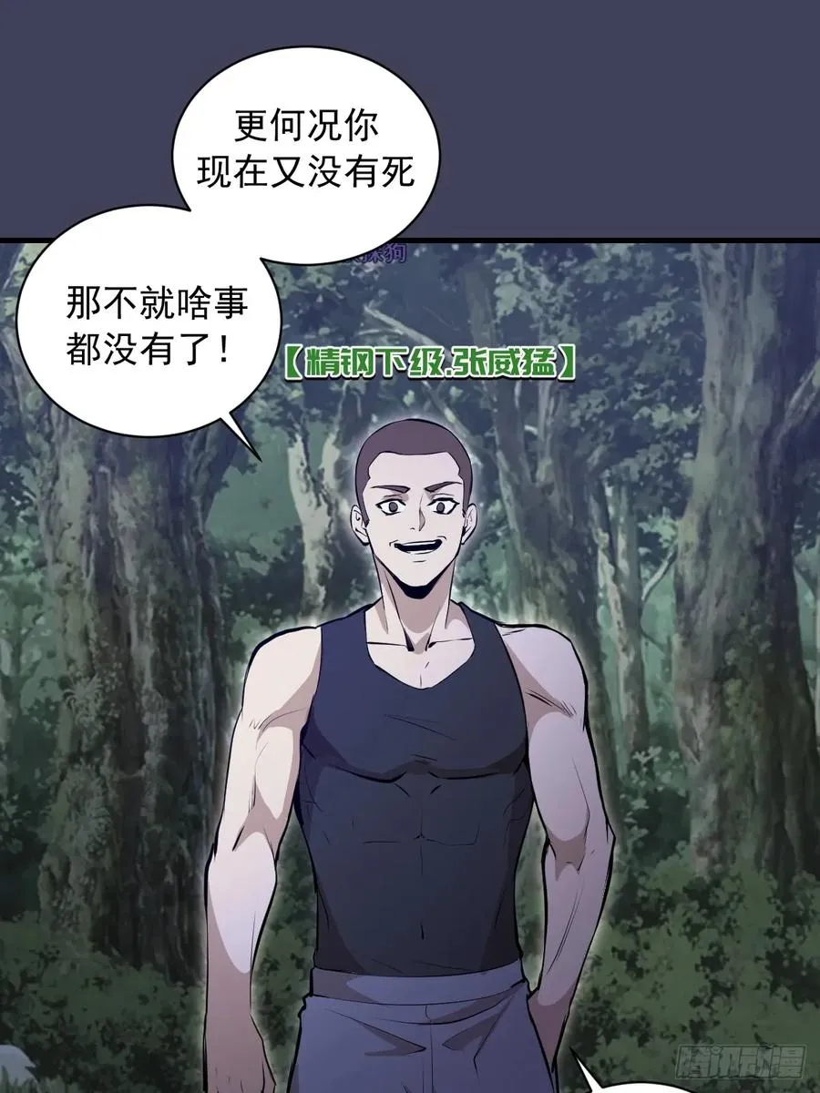 第17话：复仇开始！ 第48页