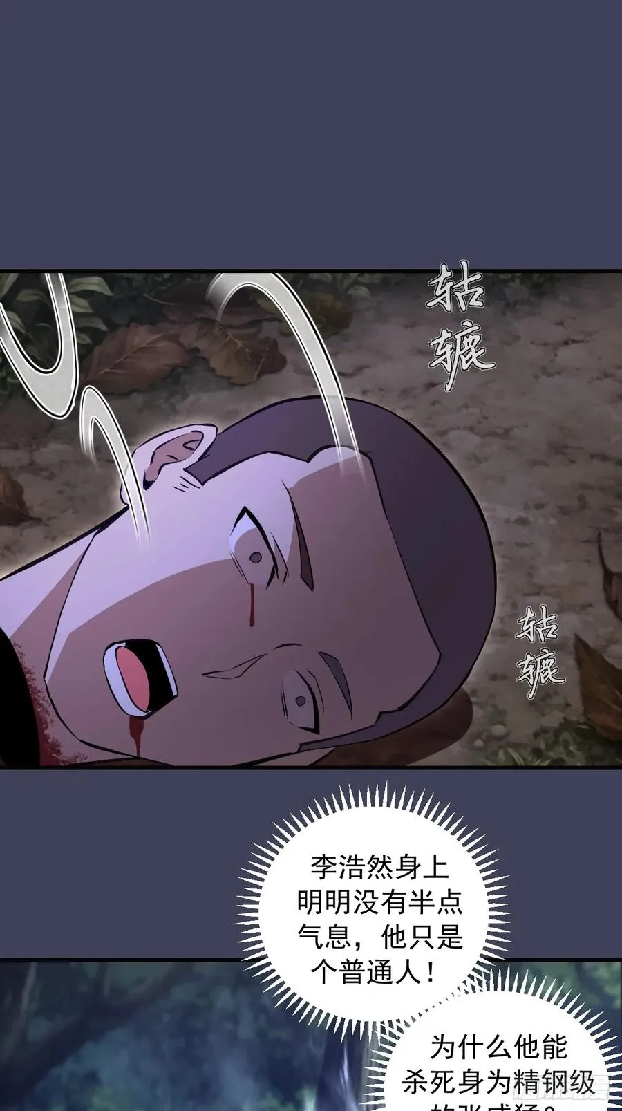 第18话：大杀四方 第3页