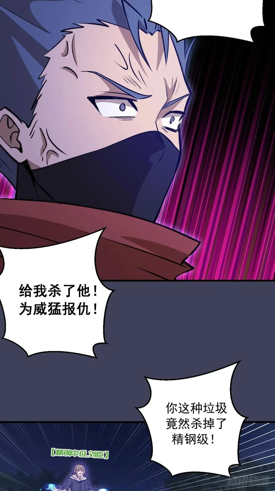 第18话：大杀四方 第5页
