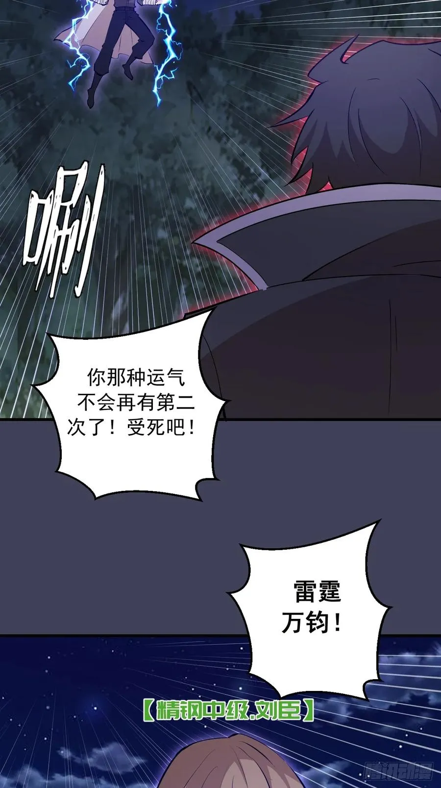 第18话：大杀四方 第6页