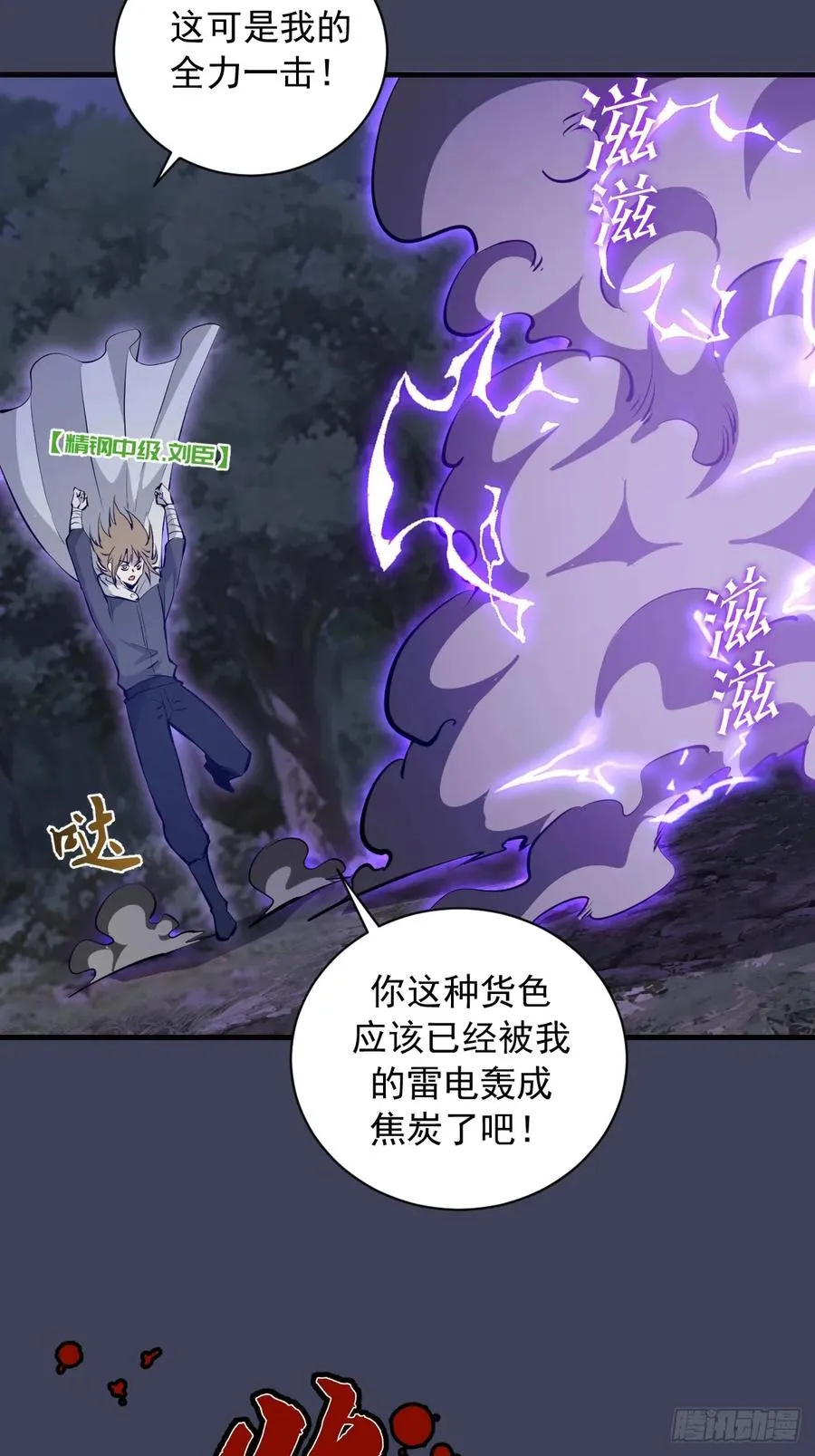 第18话：大杀四方 第9页