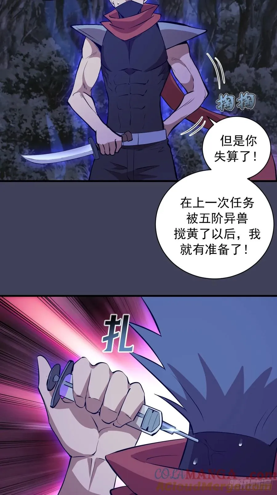 第18话：大杀四方 第31页