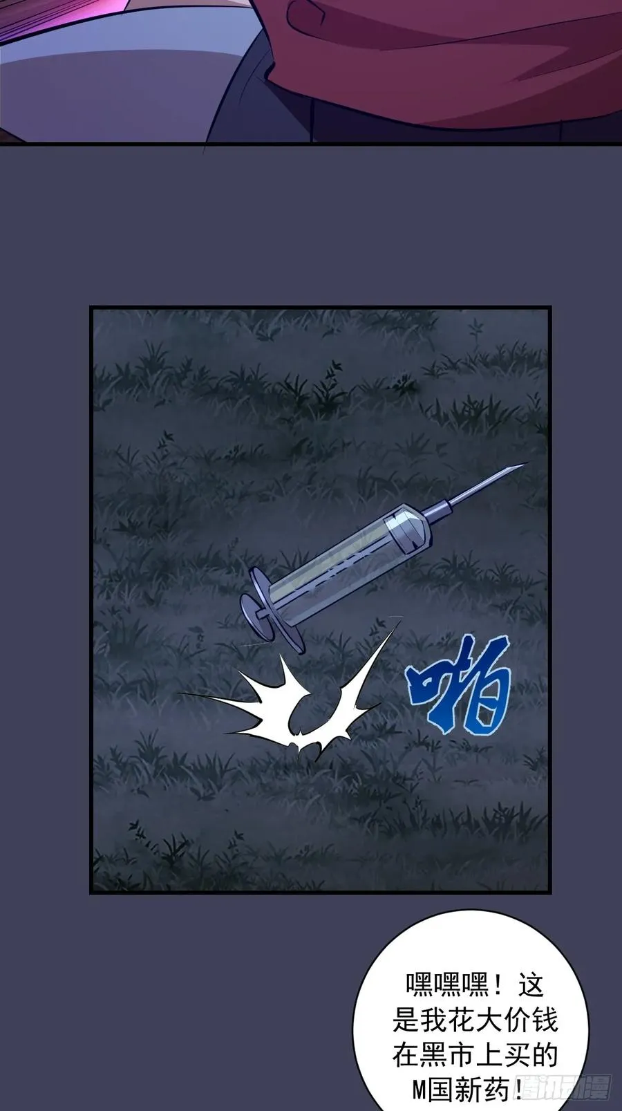 第18话：大杀四方 第32页