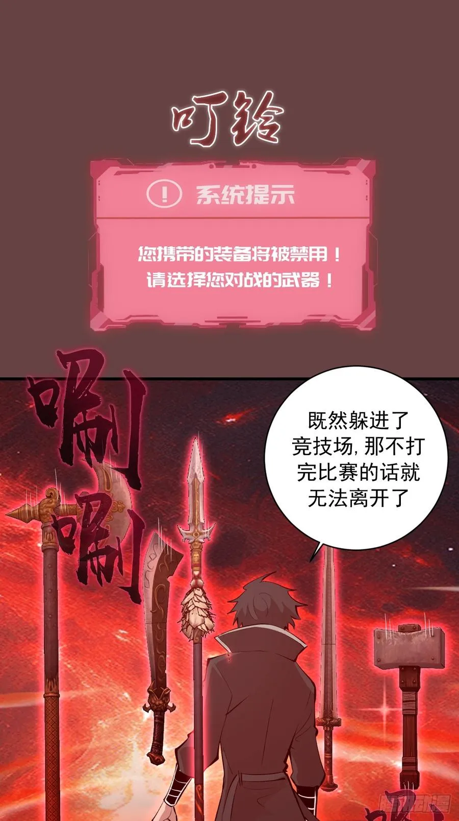 第20话：炎魔巴洛 第3页