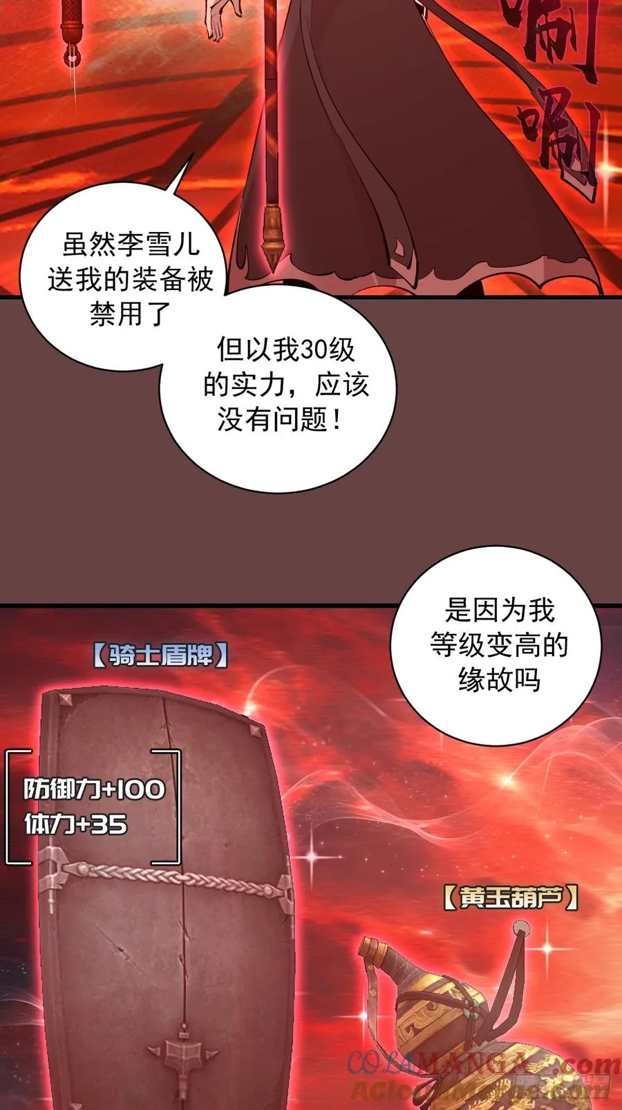 第20话：炎魔巴洛 第4页