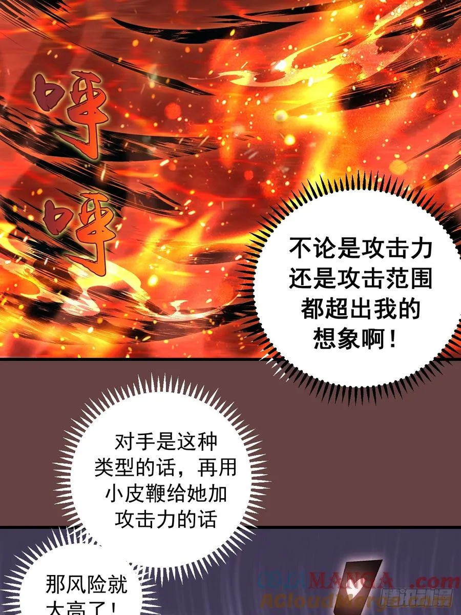 第20话：炎魔巴洛 第34页
