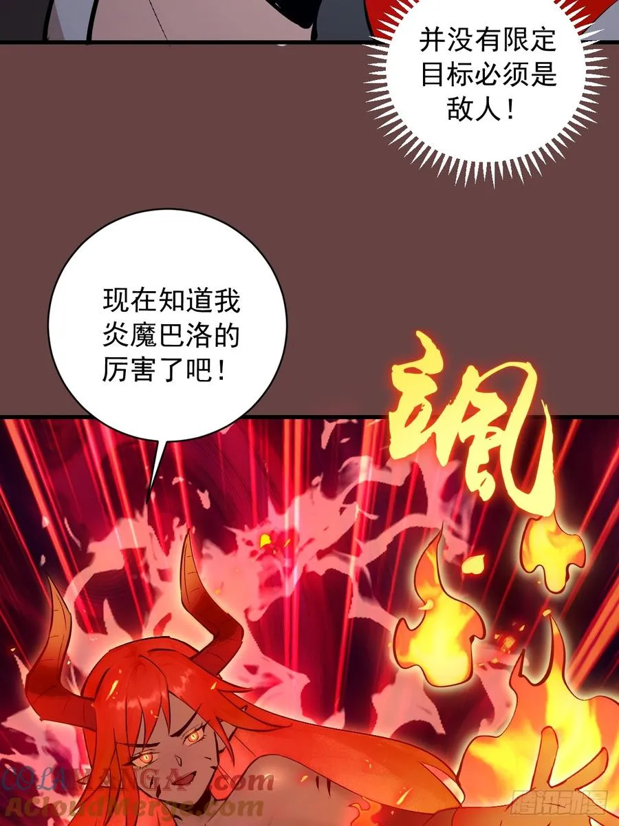 第20话：炎魔巴洛 第37页