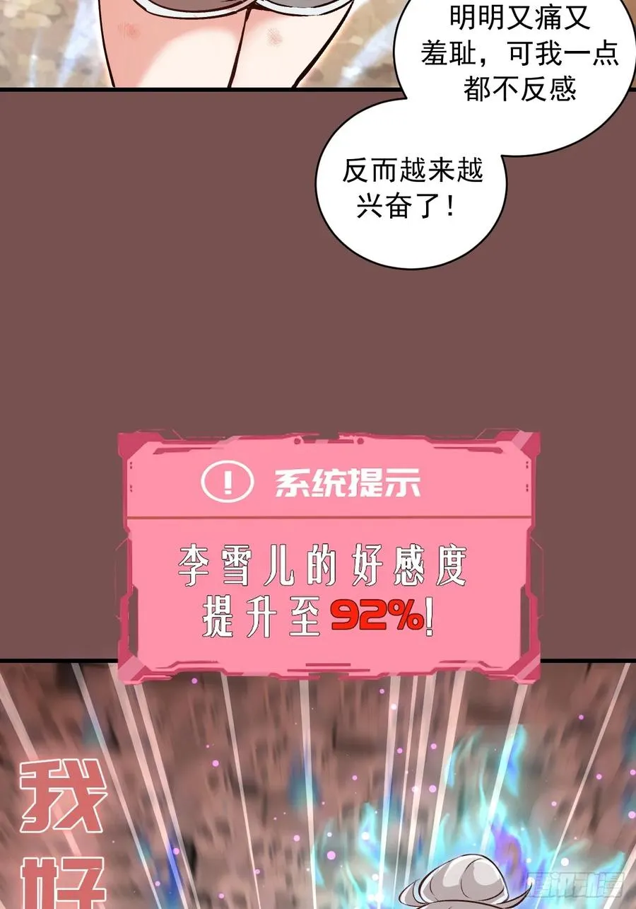 第21话：副作用 第6页
