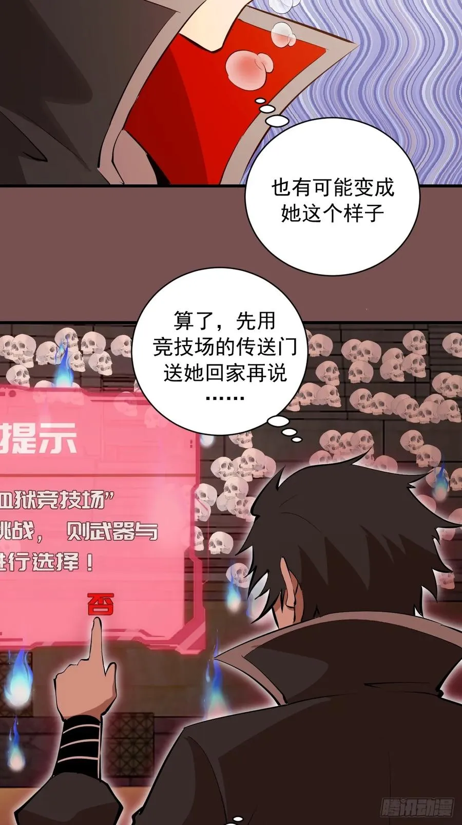 第21话：副作用 第32页