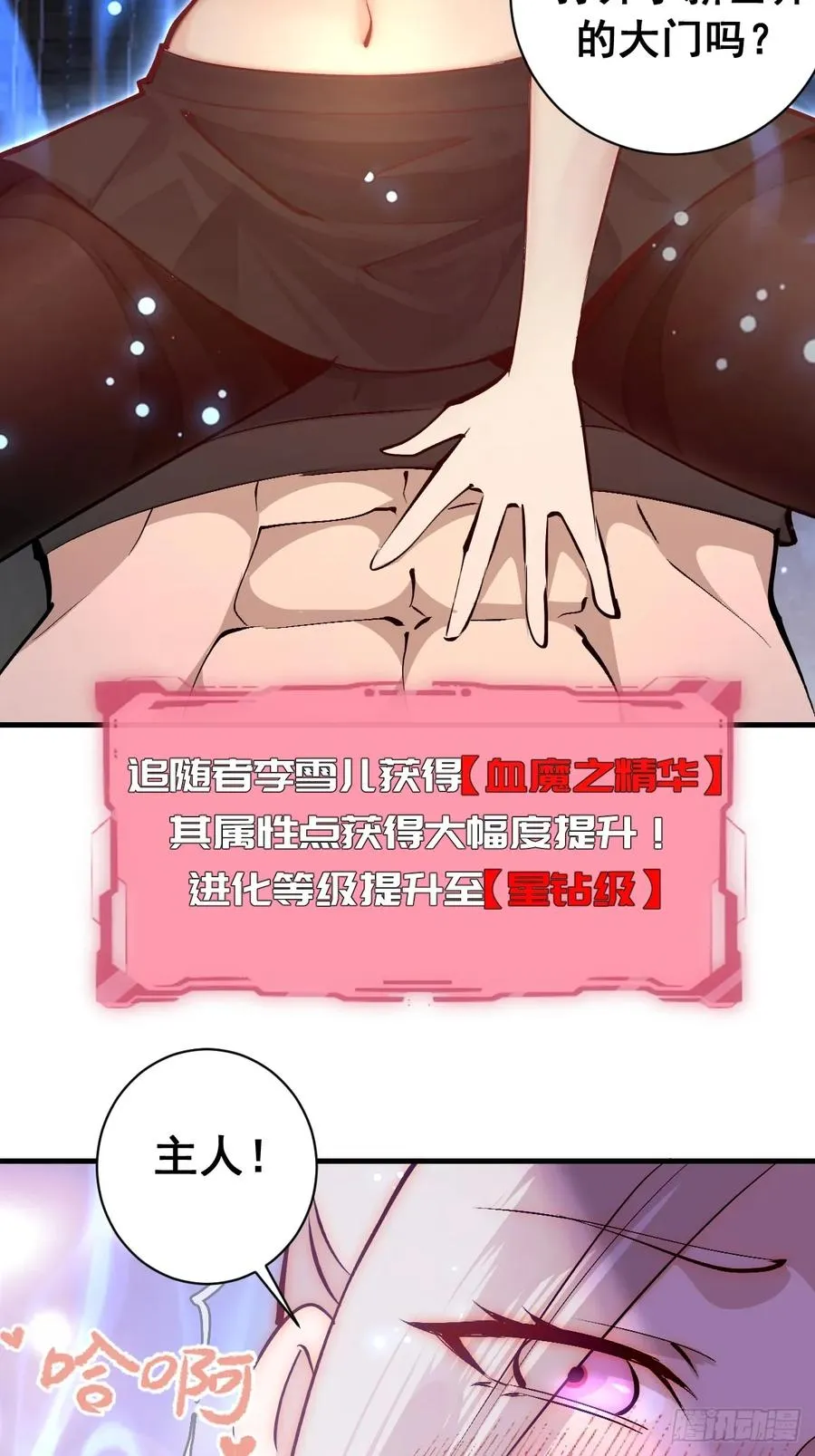 第22话：夜之冠冕 第8页