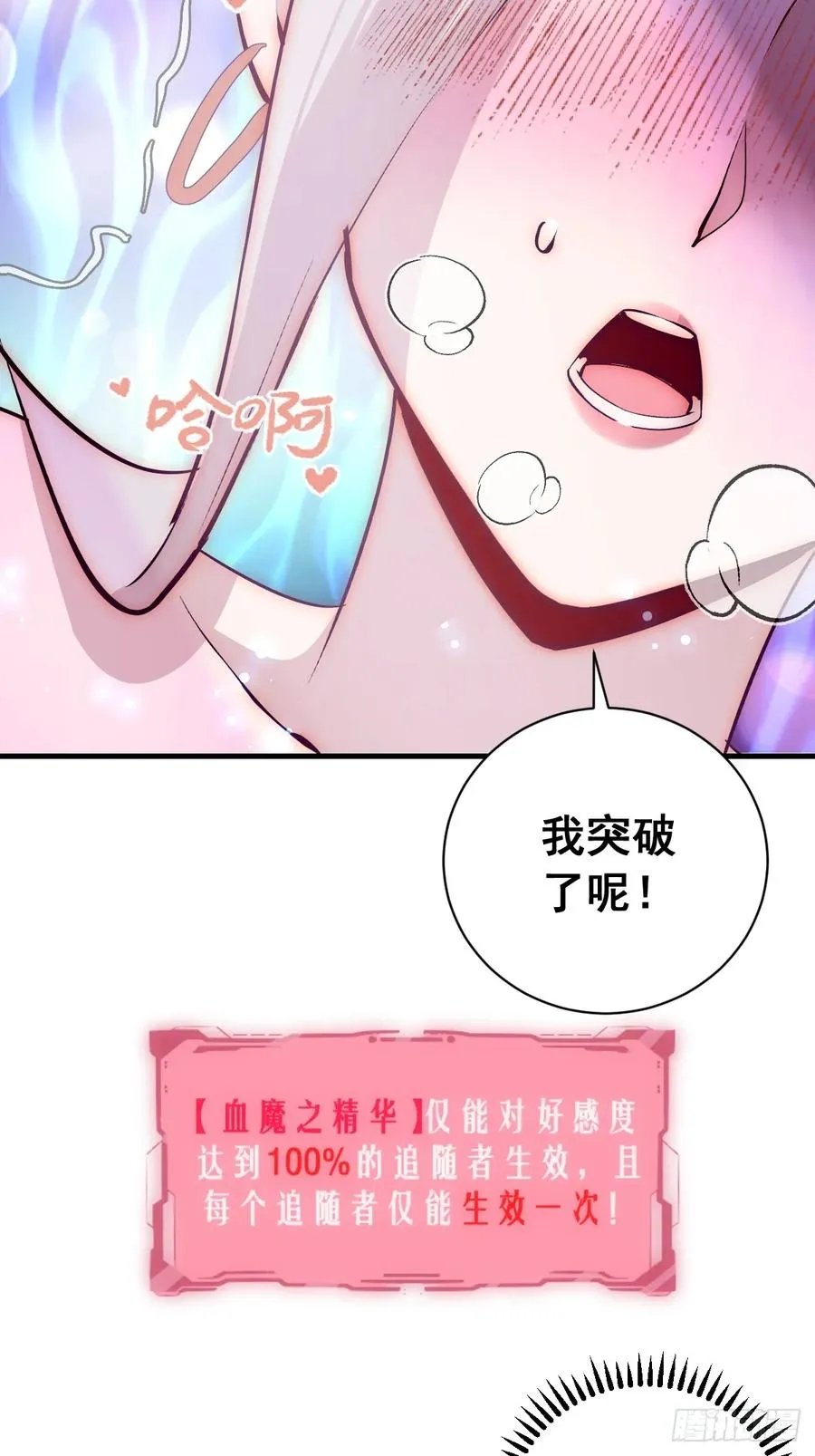 第22话：夜之冠冕 第9页