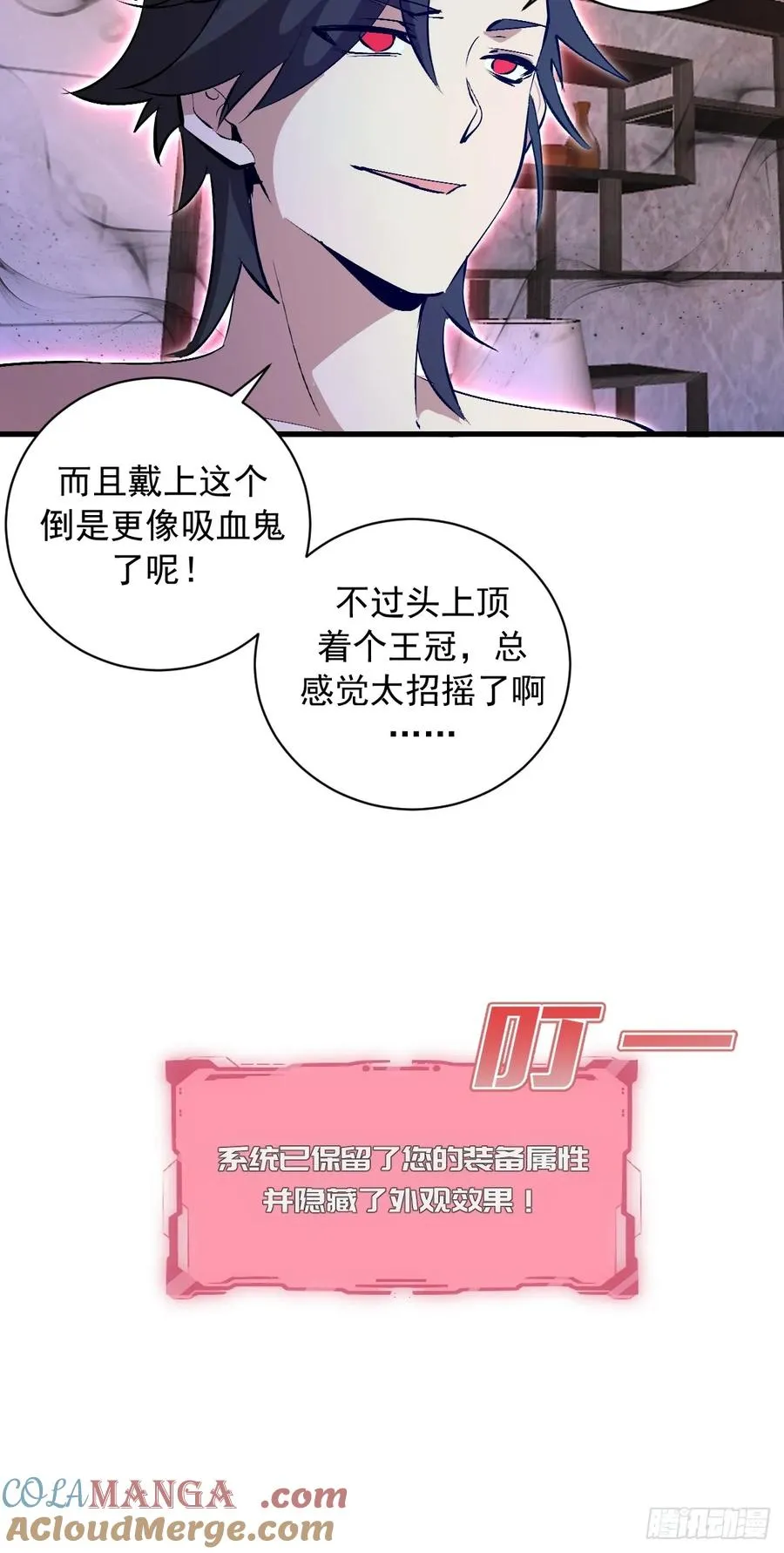 第22话：夜之冠冕 第16页