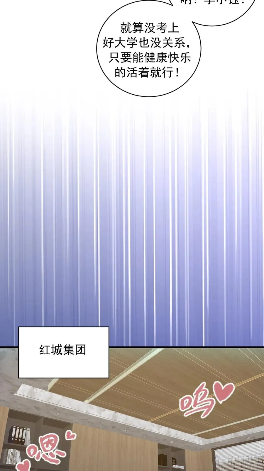 第22话：夜之冠冕 第23页