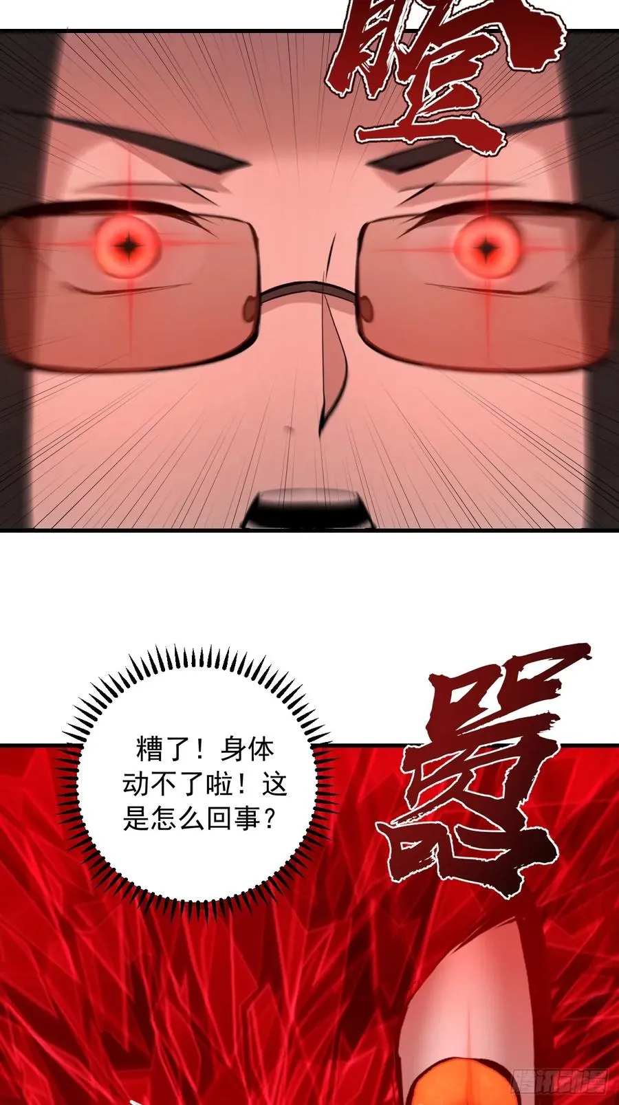 第24话：她是我的女人 第23页