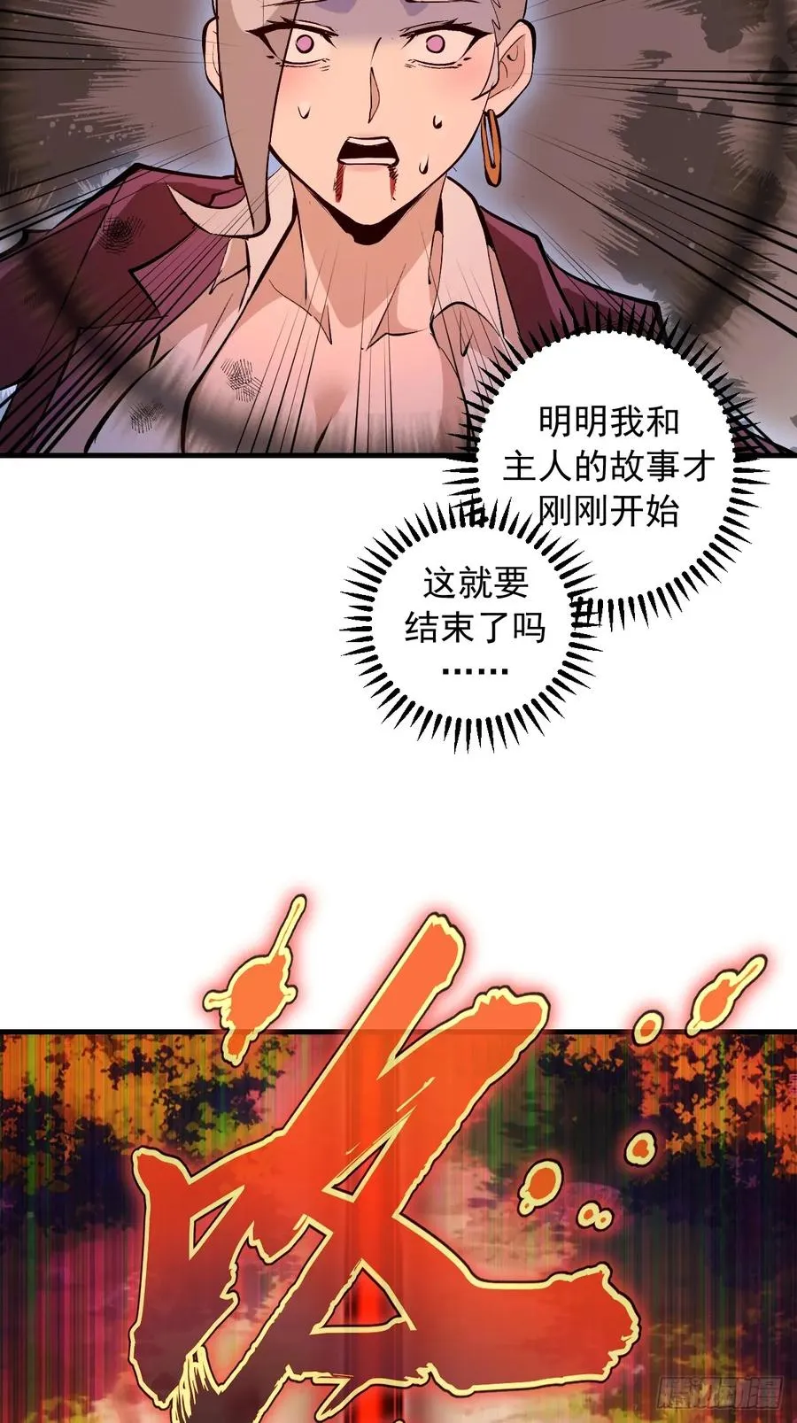第24话：她是我的女人 第27页