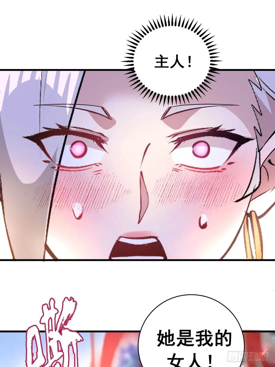 第24话：她是我的女人 第30页