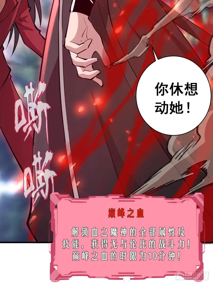第24话：她是我的女人 第32页