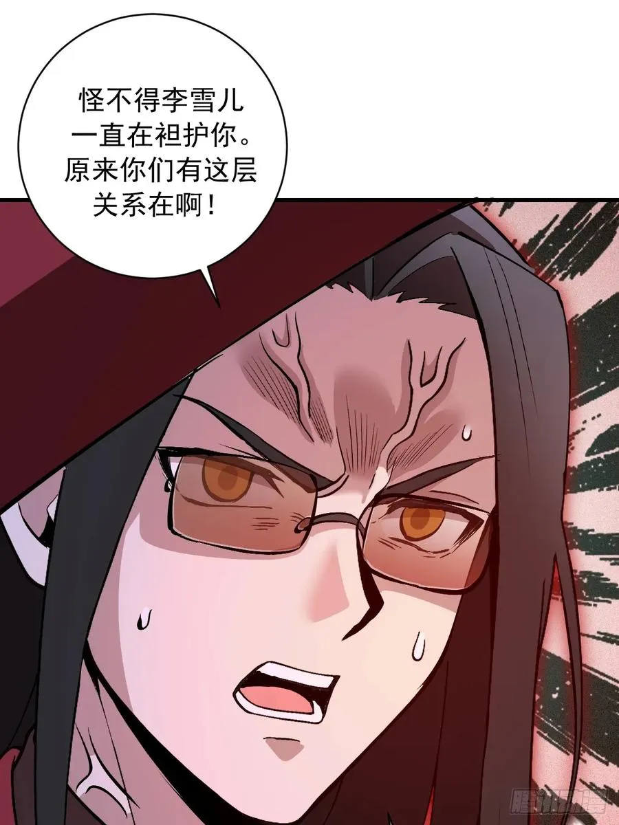 第24话：她是我的女人 第33页