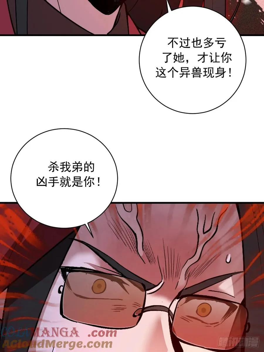 第24话：她是我的女人 第34页