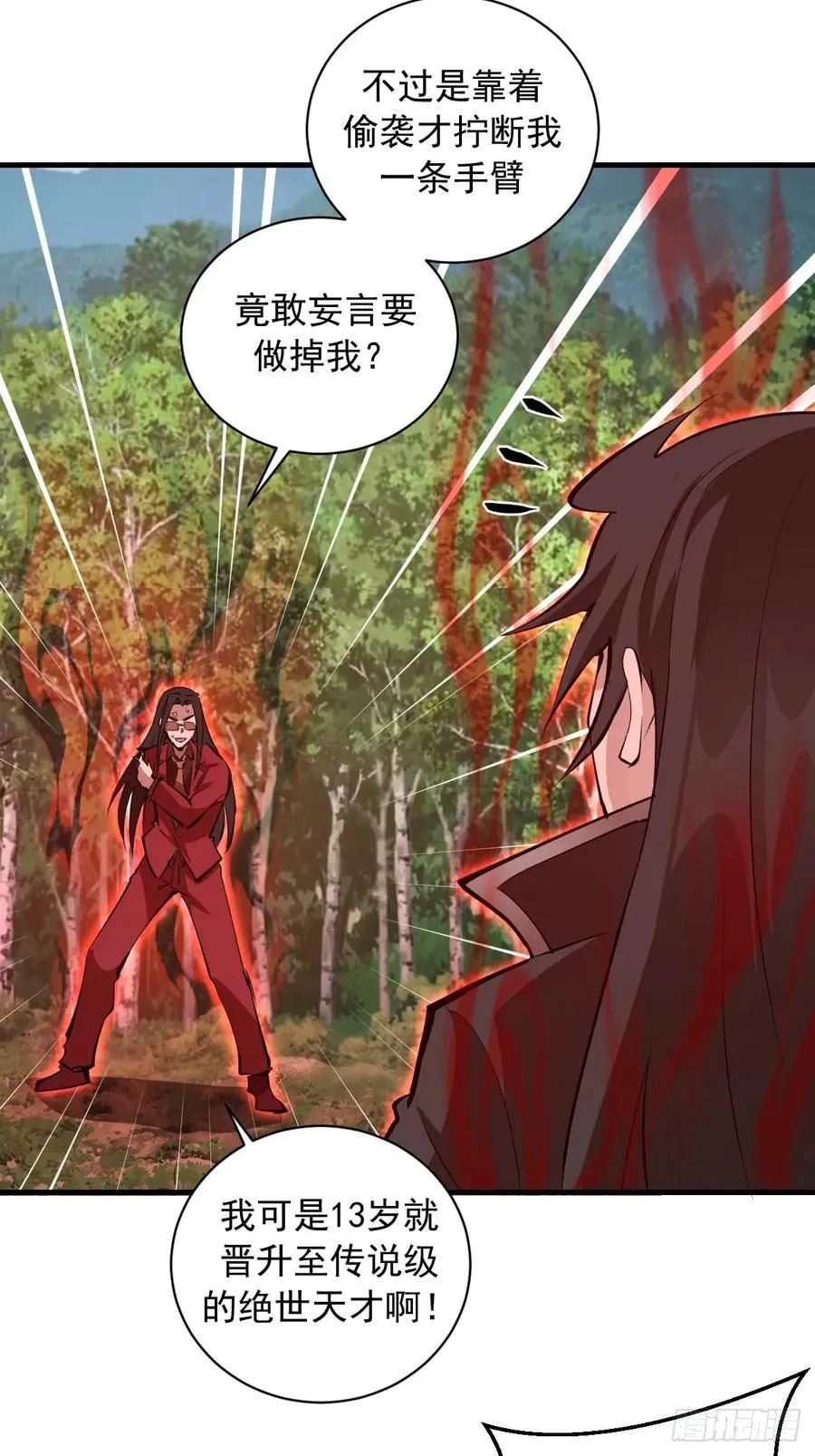 第24话：她是我的女人 第45页