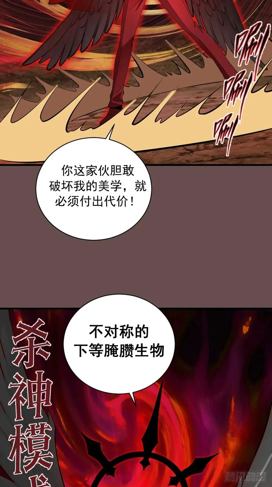 第25话：斩杀余武 第5页