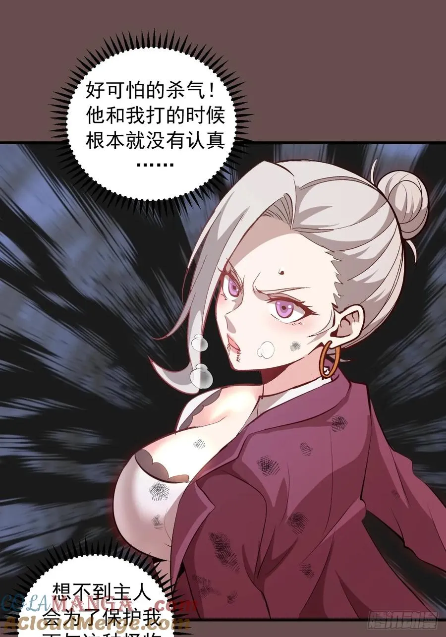 第25话：斩杀余武 第7页