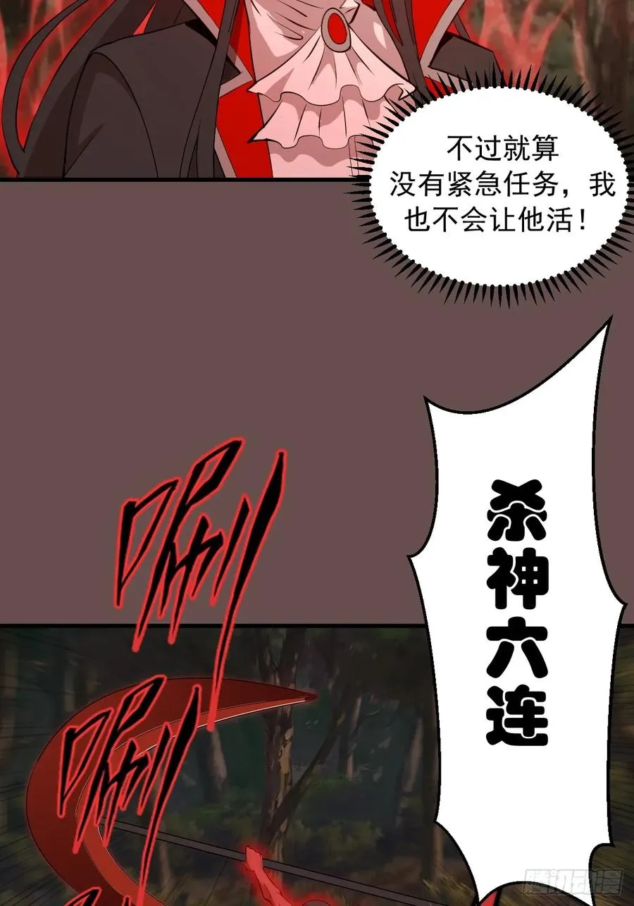 第25话：斩杀余武 第9页