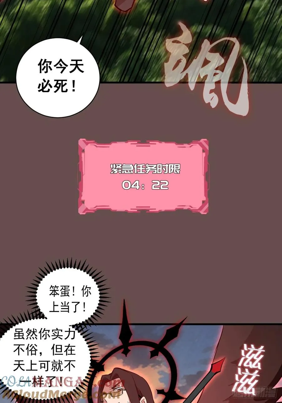第25话：斩杀余武 第25页