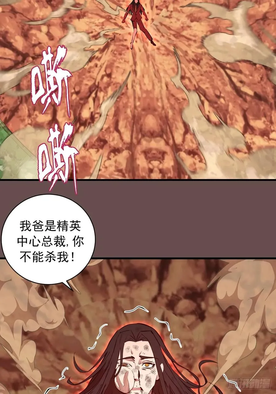 第25话：斩杀余武 第33页