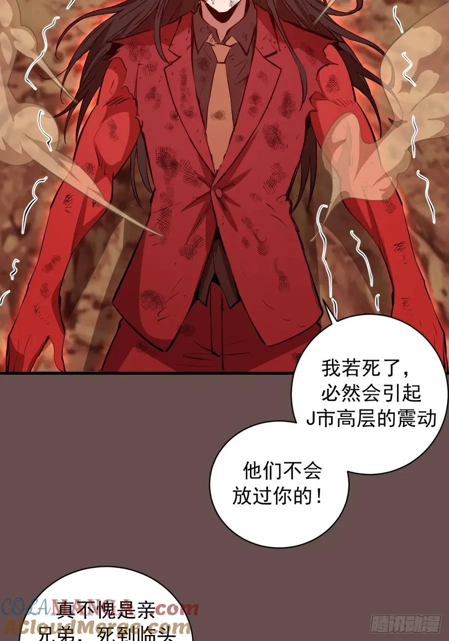 第25话：斩杀余武 第34页