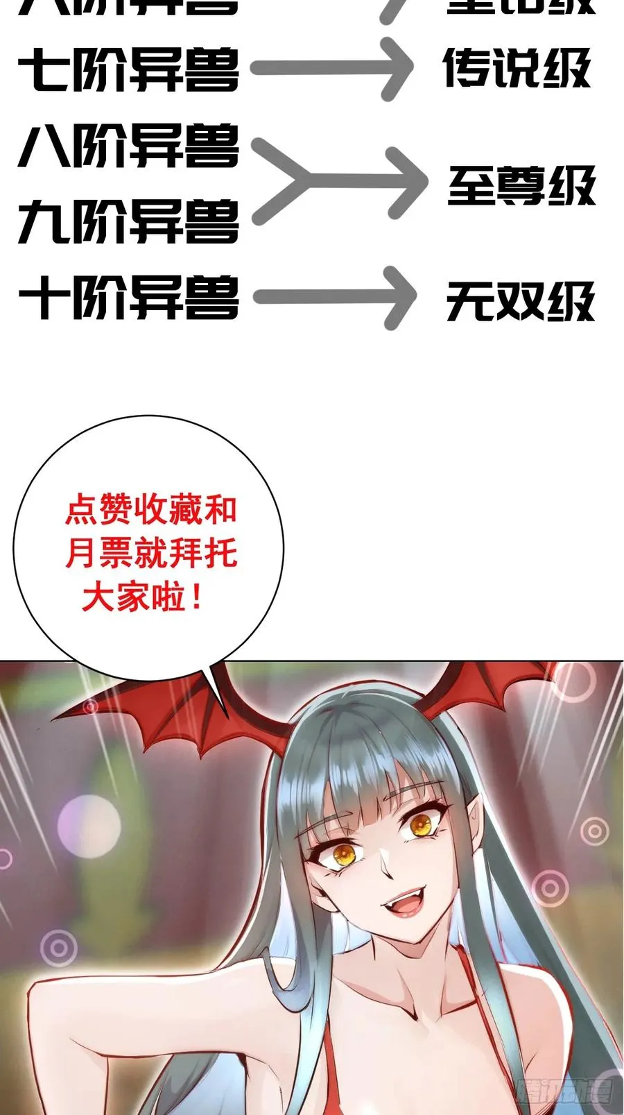 第25话：斩杀余武 第48页