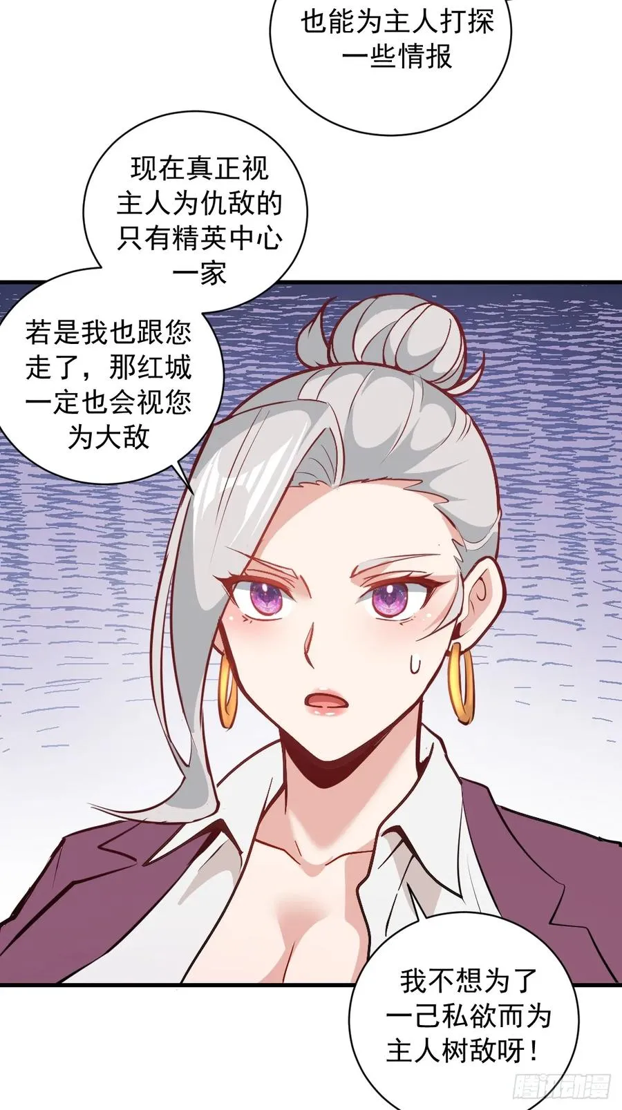 第26话：高层会议 第8页