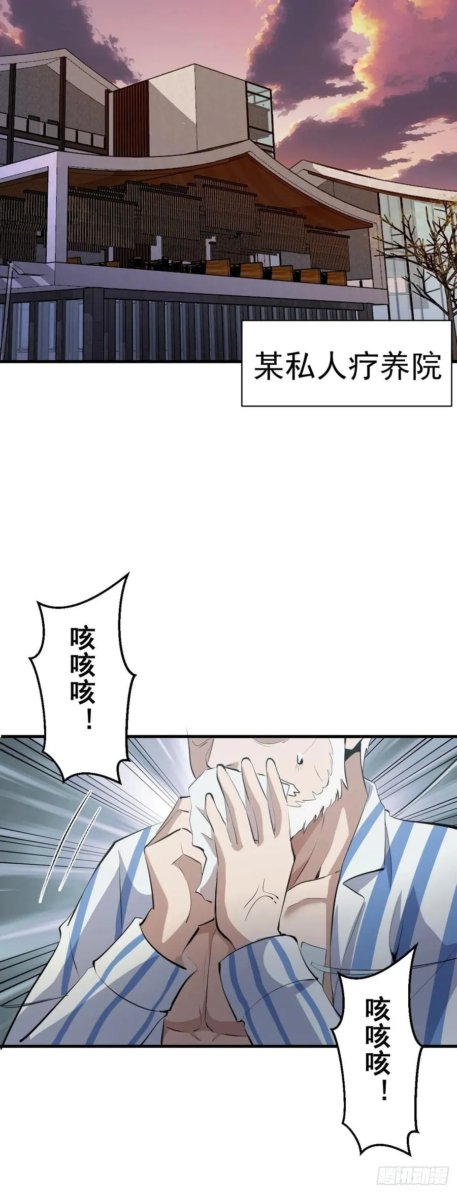 第26话：高层会议 第11页