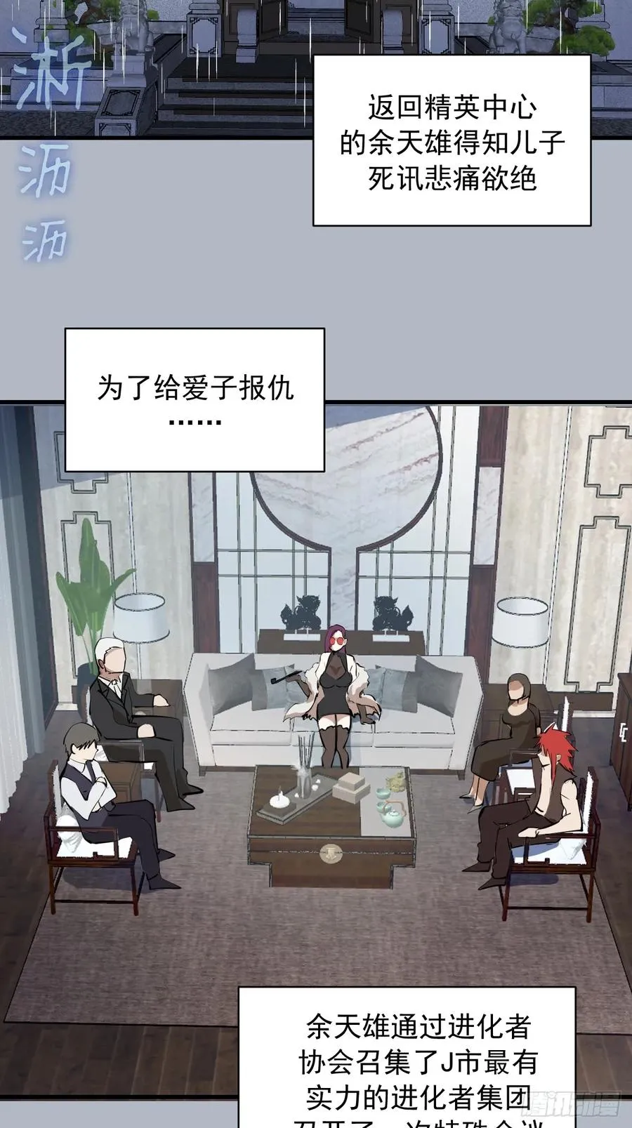 第26话：高层会议 第15页
