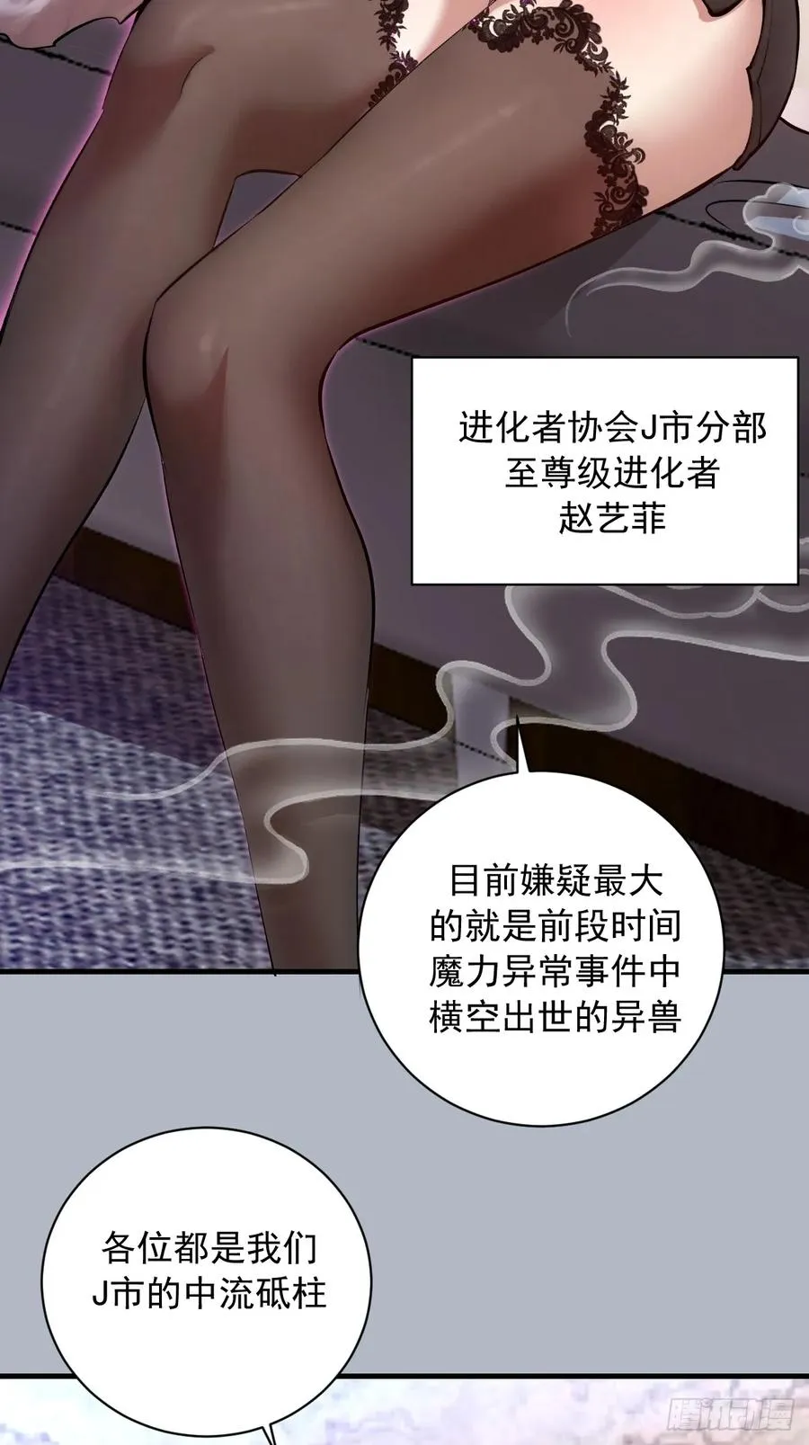 第26话：高层会议 第17页