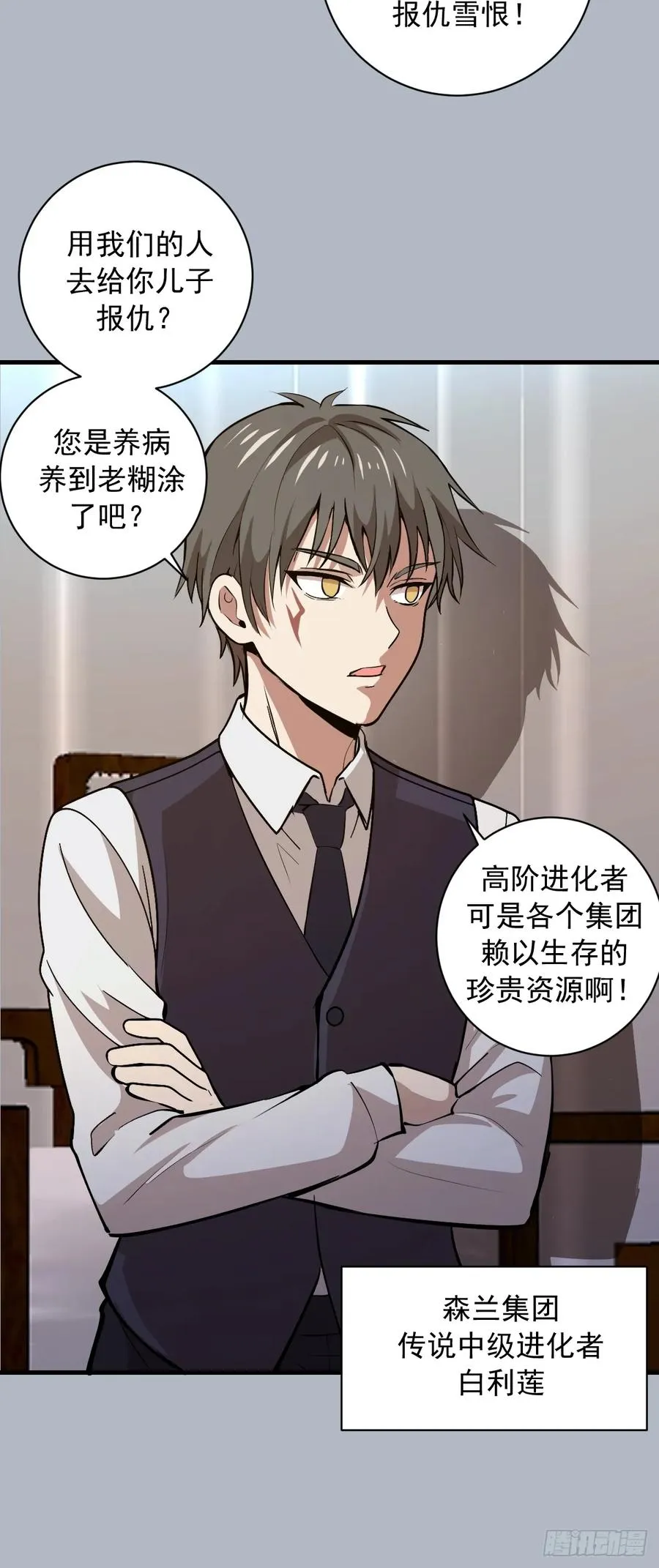 第26话：高层会议 第20页