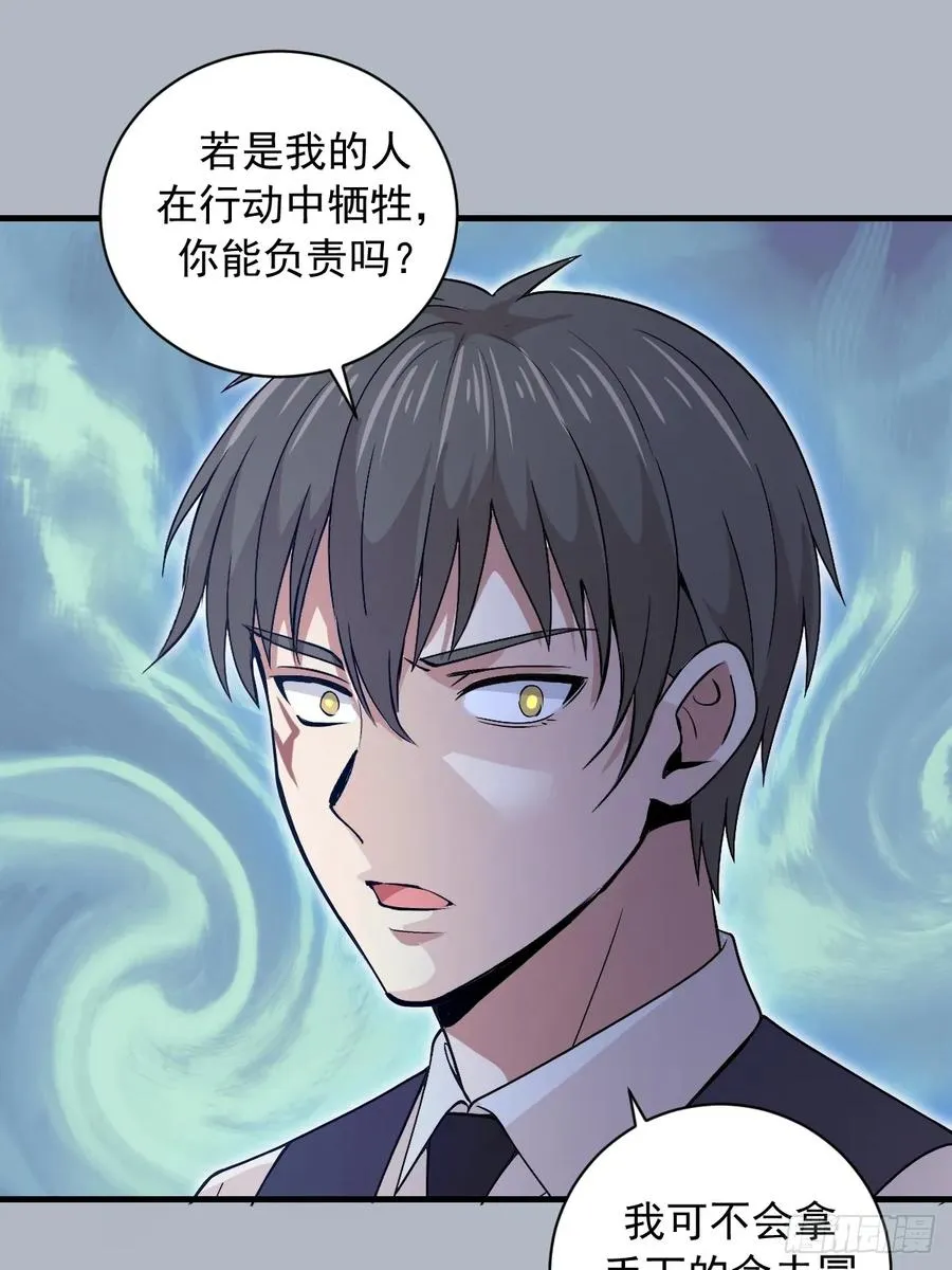 第26话：高层会议 第21页