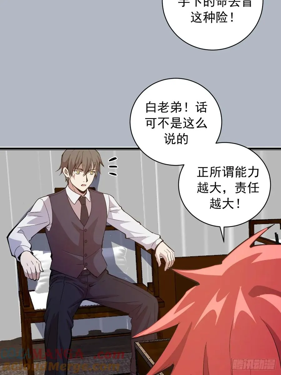 第26话：高层会议 第22页